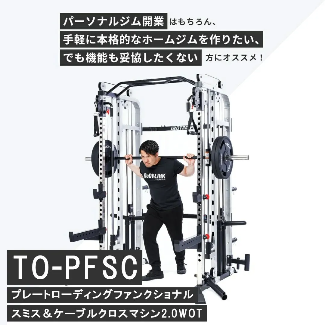 プレートローディングファンクショナルスミス&ケーブルクロスマ...