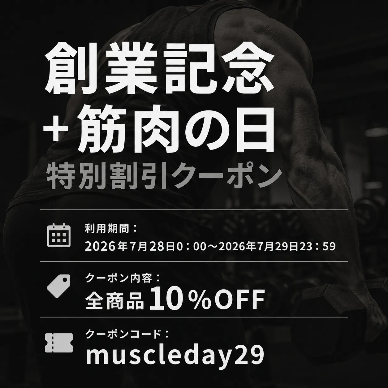 日頃より弊社BoDY LINKをご愛顧いただき誠にありがとう...
